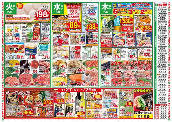 コノミヤ 0127号レギュラー_チラシ-1