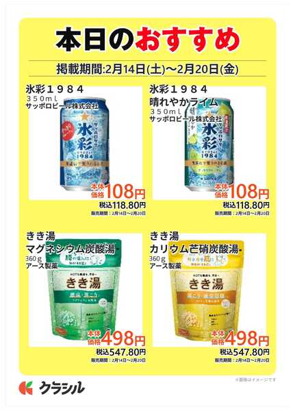 コノミヤ 本日のおすすめnew-4