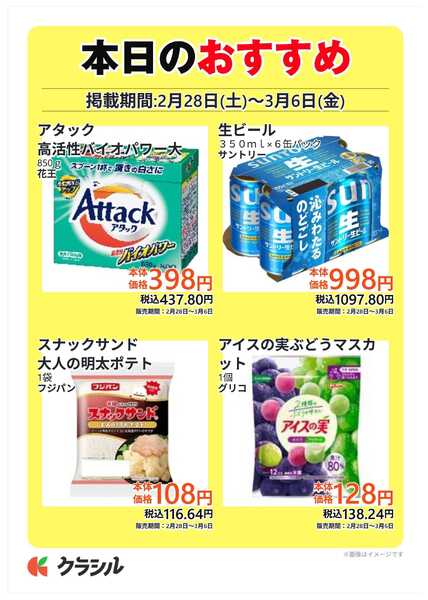 コノミヤ 本日のおすすめnew-3