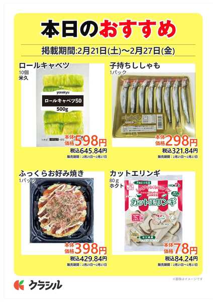 コノミヤ 本日のおすすめ-4