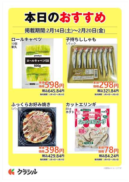 コノミヤ 本日のおすすめnew-2