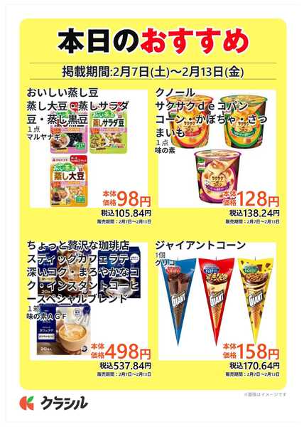 コノミヤ 本日のおすすめ-1