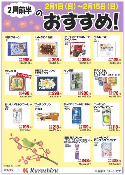 コノミヤ ２月前半のおすすめ！new-1