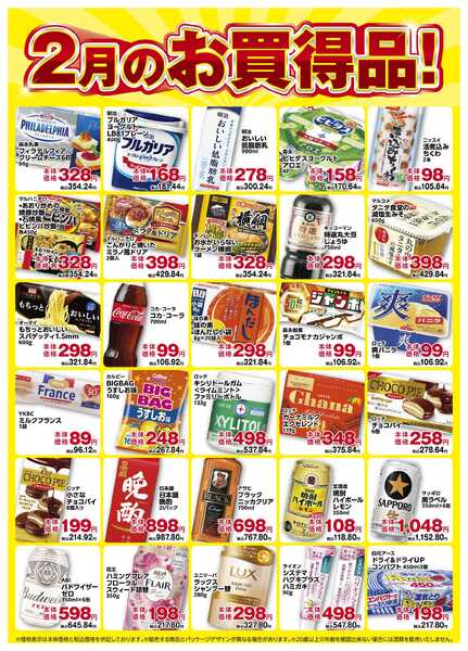 コノミヤ 2月のお買得品！new-1