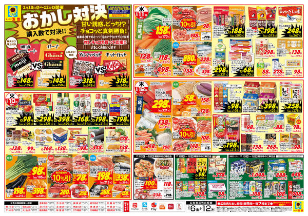 全店舗共通2/6~2/12-2