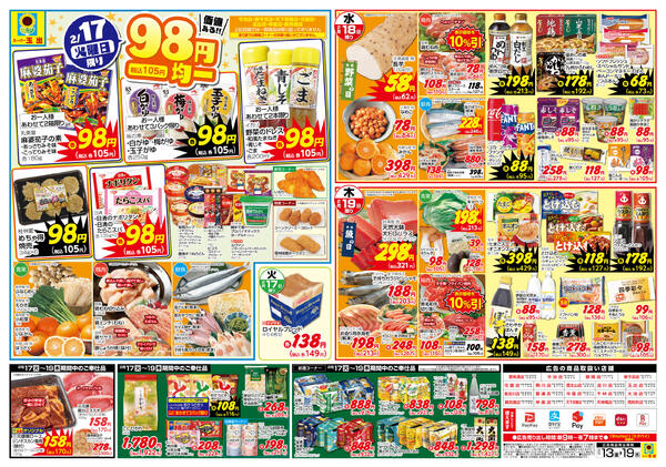 全店舗共通2/13~2/19new-2