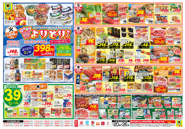 全店舗共通2/20~2/26new-2
