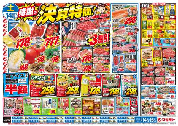 2026年2月14〜15日までnew-1