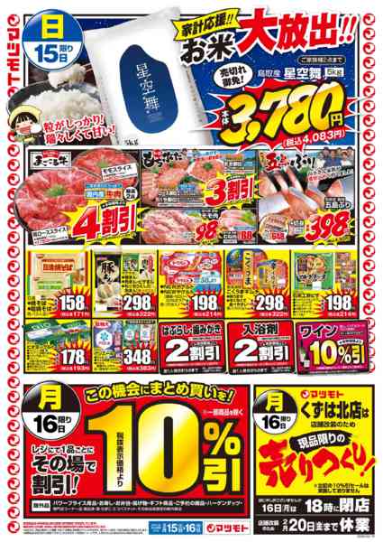 2026年2月15〜16日までnew-2