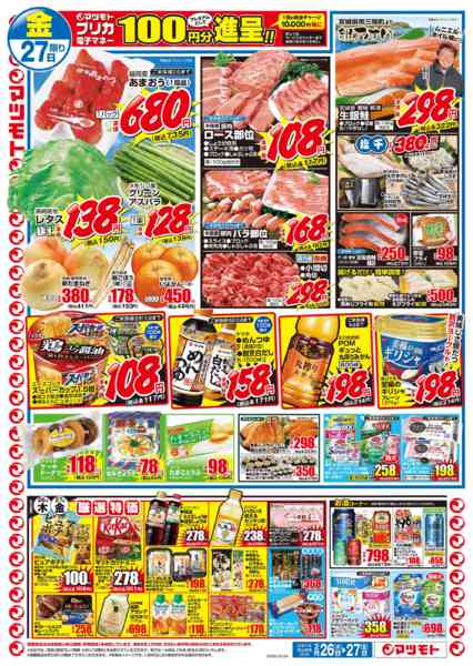 2026年2月26〜27日までnew-2