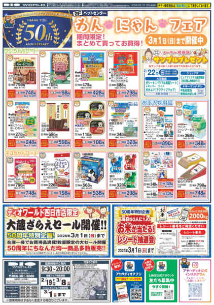2026年2月18日〜3月1日までわんにゃんフェア-1