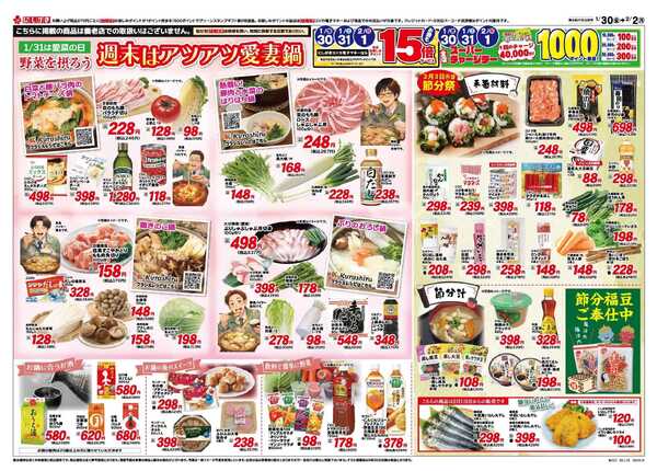 スーパーにしがき 今週末はアツアツ愛妻鍋-1