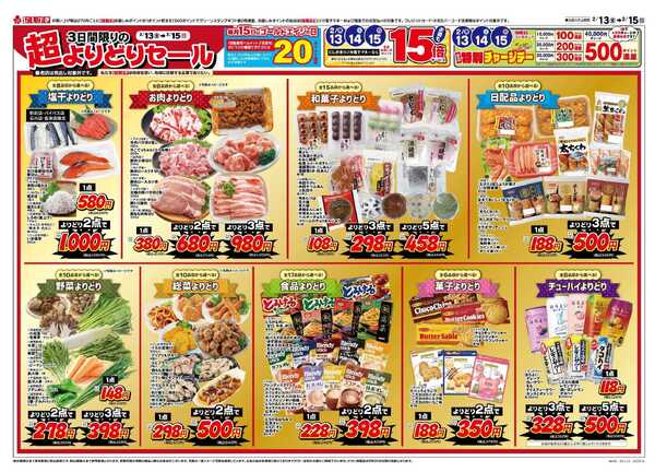 スーパーにしがき ３日間限り！超よりどりセール-1