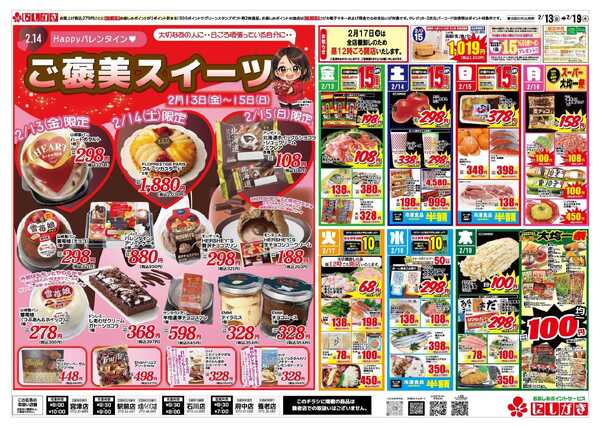 スーパーにしがき ３日間限り！超よりどりセール-2