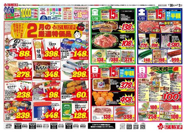 スーパーにしがき 今週末はアツアツ愛妻鍋-2