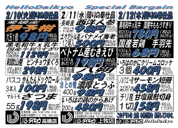 ２月１０日（火）～１２日（木）店頭手配りチラシ！！大売出し！！-2