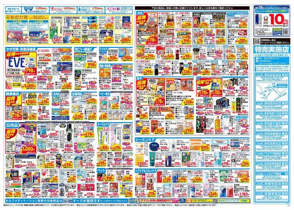 2/4～2/8 チラシ掲載中！new-2