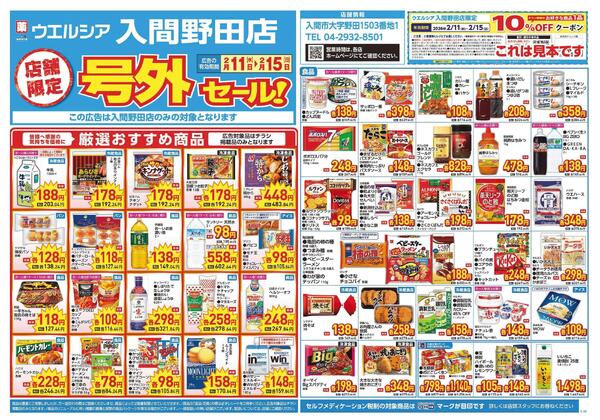 2/11～2/15　チラシ掲載中-1