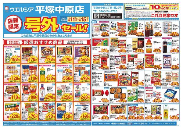 2/11～2/15　チラシ掲載中-1