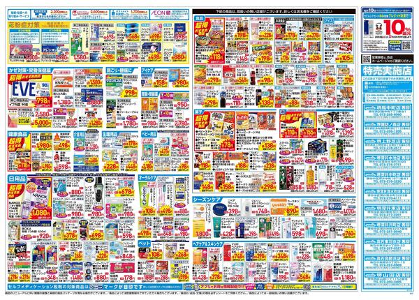 2/4～2/8 チラシ掲載中！-2