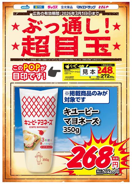 ぶっ通し超目玉ピックアップnew-2