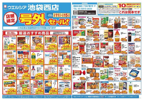 2/11～2/15　チラシ掲載中-1