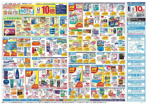 2/25～3/1 チラシ掲載中！-2