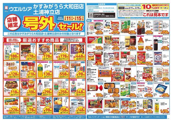 2/11～2/15　チラシ掲載中-1