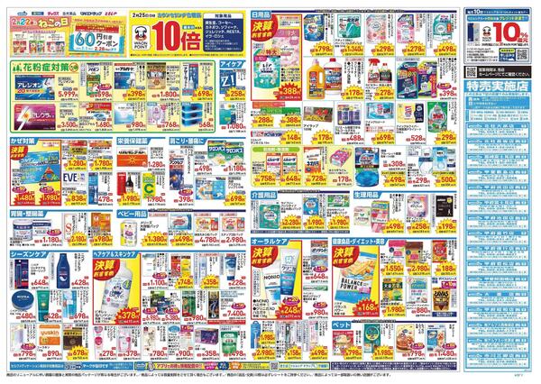 2/25～3/1 チラシ掲載中！-2