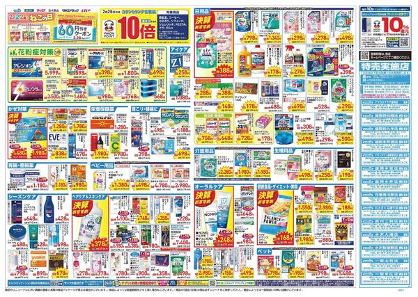 2/25～3/1 チラシ掲載中！new-2