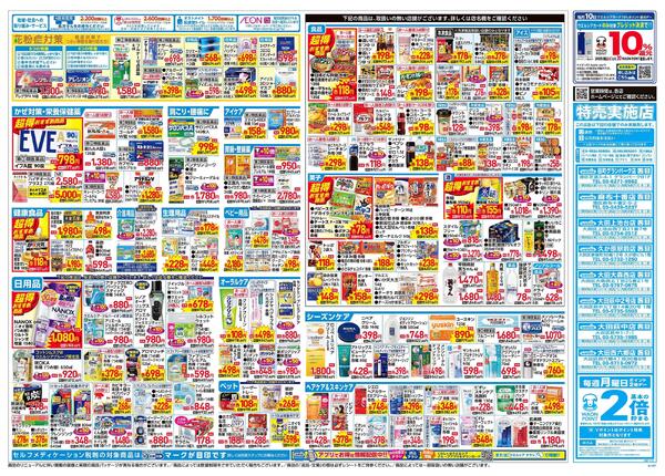 2/4～2/8 チラシ掲載中！new-2