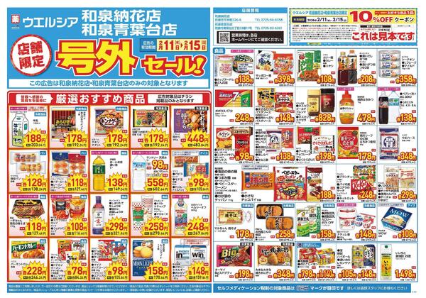 2/11～2/15　チラシ掲載中-1