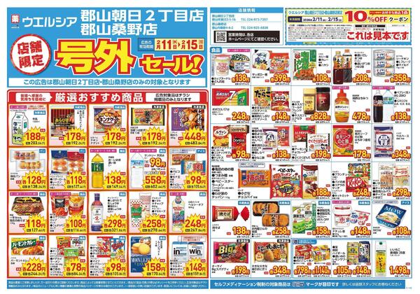 2/11～2/15　チラシ掲載中-1