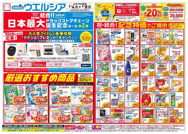 2/4～2/8 チラシ掲載中！-1