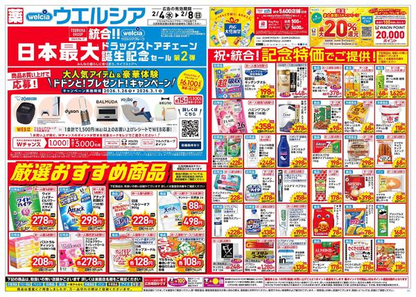 2/4～2/8 チラシ掲載中！new-1