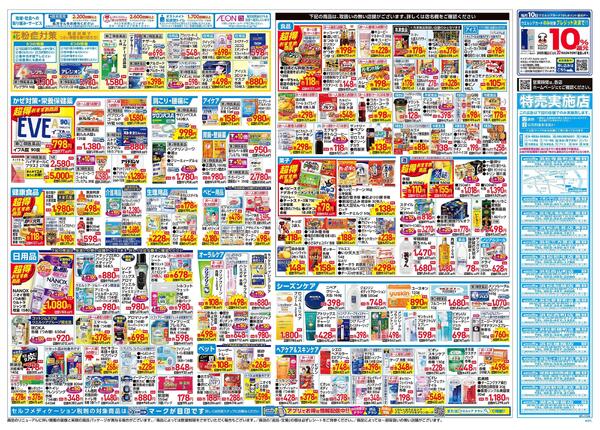 2/4～2/8 チラシ掲載中！new-2