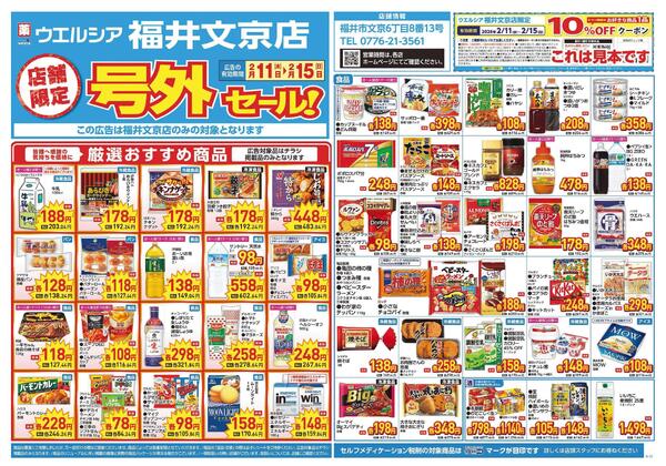 2/11～2/15　チラシ掲載中-1