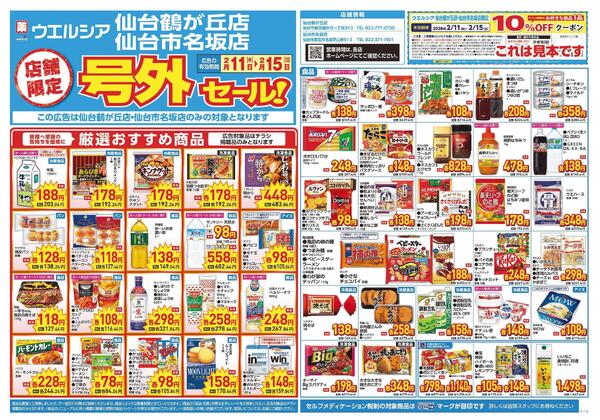 2/11～2/15　チラシ掲載中-1