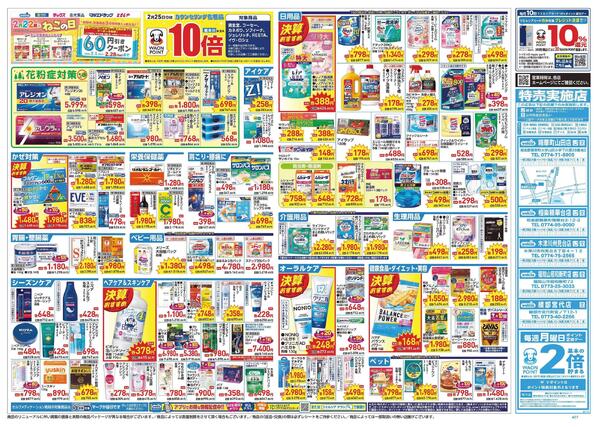 2/25～3/1 チラシ掲載中！-2