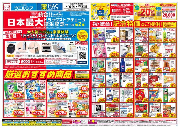 2/4～2/8 チラシ掲載中！new-1