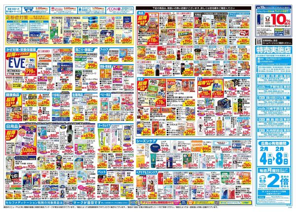 2/4～2/8 チラシ掲載中！new-2