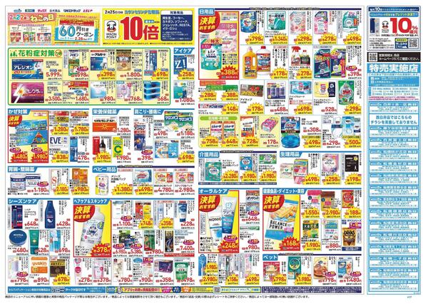 2/25～3/1 チラシ掲載中！-2