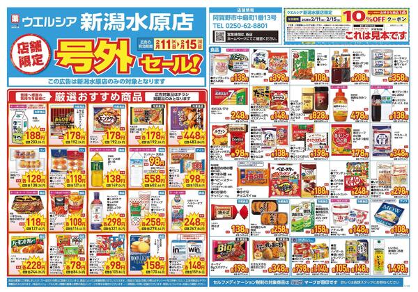 2/11～2/15　チラシ掲載中-1