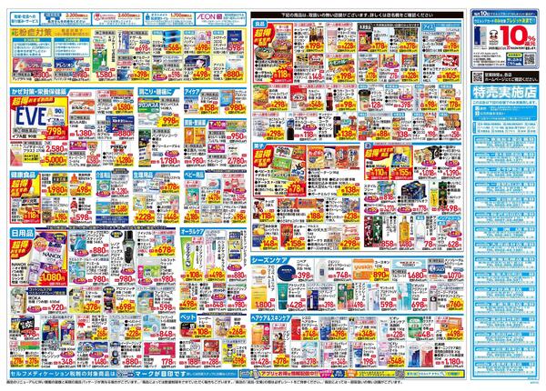 2/4～2/8 チラシ掲載中！-2