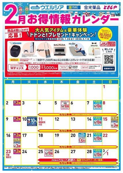 2月お得カレンダーnew-1