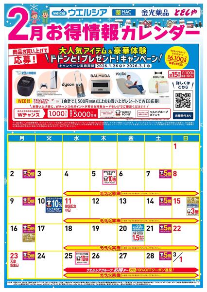 2月お得カレンダー-1