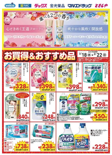 2/18～2/22　デジタルチラシ実施中！-3