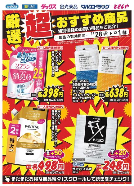 1/28～2/1　デジタルチラシ実施中！-2