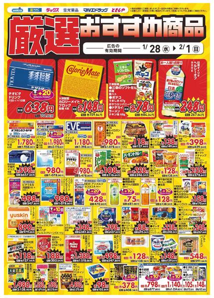 1/28～2/1　デジタルチラシ実施中！-4