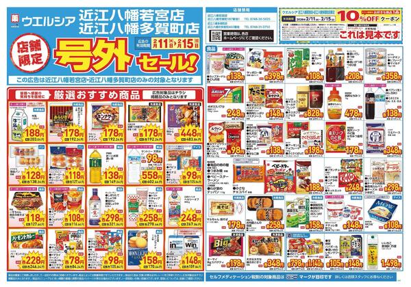 2/11～2/15　チラシ掲載中-1